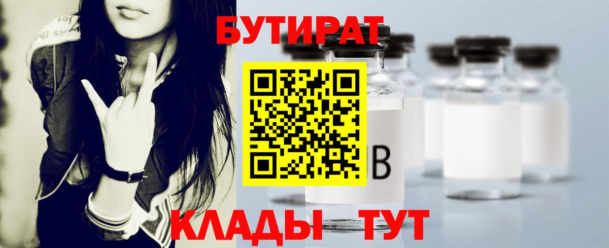 БУТИРАТ оксана Нефтекумск