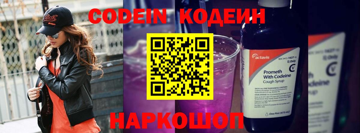 Кодеин напиток Lean (лин)  Вход с VPN  Codein напиток Lean (лин)  что такое наркотик  Нефтекумск 