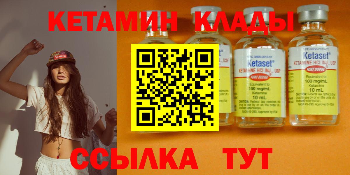 Кетамин VHQ  Вход с VPN  Нефтекумск  Кетамин VHQ 