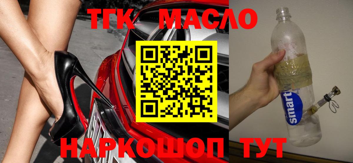 закладки  Дистиллят ТГК вейп с тгк  Вход с VPN  Нефтекумск 