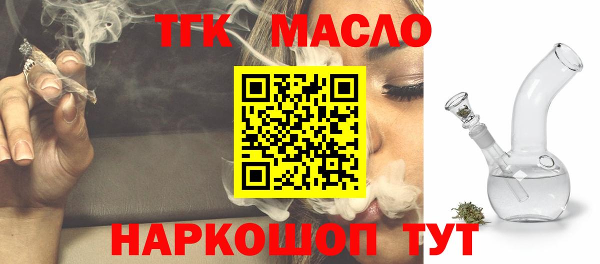 ТГК жижа Нефтекумск